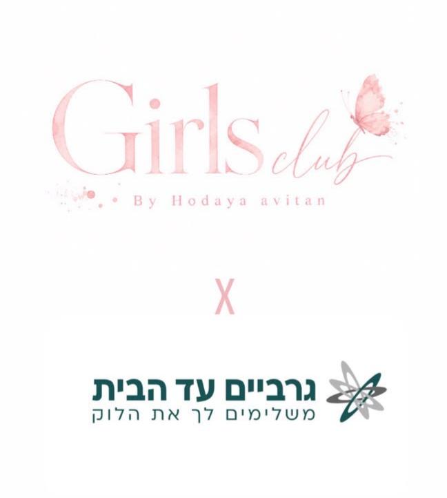 PHOTO-2026-08-28-15-18-15(1) Girls day by Hodaya avitan – תמונה 1